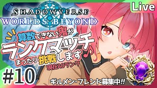 【#シャドバWB】#10 ほーちゃんとランクマ！宝箱を寄越せ～！ #よもすがらいぶ【夏加よすが/Vtuber】