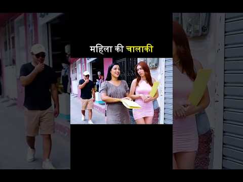 The Cunning of a Woman #shortvideo