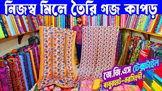 প্রিন্ট গজ কাপর | কাপড়ের পাইকারি হাট নরসিংদী | শেখেরচর বাবুরহাট |  | 2020vlogs