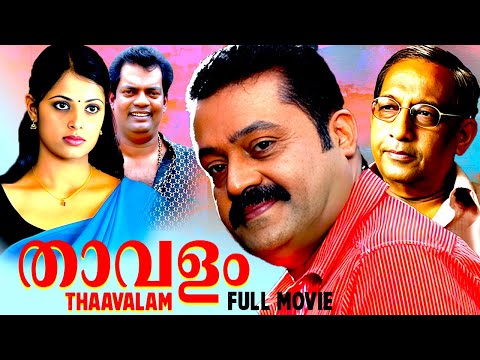 Thaavalam താവളം | Malayalam Full Movie | Suresh Gopi, Rathya, Nedumudi Venu, M.G. Soman, Mohanlal