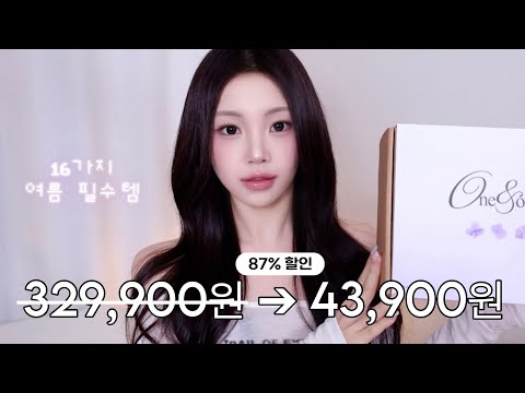 87% 할인🤍하나박스🤍16가지 여름 필수템 (329,900원 ➔ 43,900원)