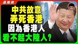 【香港已死?】香港普通人生活到底有多慘？太壓力了！月入過萬只能住10平米隔間，厠所就是厨房！中共一手搞出來的！香港底層是在生活，還是生存？貧富差距創新高！習近平 一国两制 財商思維 个人成长 统一