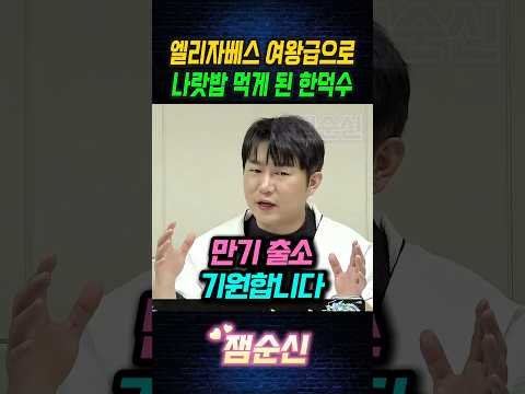 '대선 나왔던 한덕수 인지장애라 감형해 줘' 엘리자베스 여왕급으로 나랏밥 먹게 됐다 #임경빈 #오창석 #김묘성