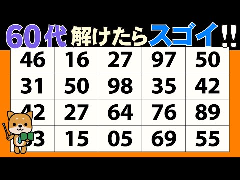 楽しい数字探し #161      同じ数字を3組探せ！　デイサービスにもおすすめの数字探し脳トレ