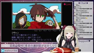 [香港VTuber]茉莉諗緊咩[勇者の選択肢がおかしい]