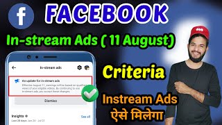 Facebook instream ads 11 August | Facebook instream ads new updates | Facebook instream ads criteria