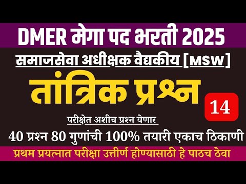 dmer social service superintendent previous year question paper|dmer social service superintendent