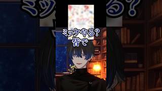 V最ミッケどうですか？ #shorts #青桐エイト #vtuber