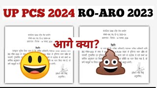 UPPSC Latest News UP PCS और RO ARO परीक्षा