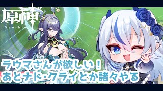 【399】ラウマさん麗しすぎない？【#原神/#久遠藍】