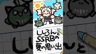 ししろんとSSRBの夏の思い出🎐【獅白ぼたん / ホロライブ】 #hololive #animation #short