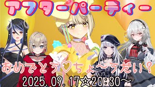 【 #鈴鳴すばる23th 】アフターパーティー🐶⚠ゲストに→巫てんり／紅蓮罰まる／XIDEN／蛇宵ティア！！鈴鳴すばる（まりなす）