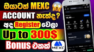 how to get $15 Free Bonus for You and Your Friend! | MEXC new event sinhala 