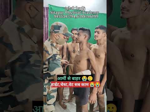 फौजी सर द्वारा हाईट,चेस्ट,वेट मेजरमेंट ??? #army #agniveer #reels #trending #motivation #indianarmy
