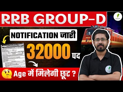 Big Update: RRB Group D New Vacancy 2024-25 Notification जारी ! 🔥Age में मिलेगी छूट ? पूरी जानकारी|