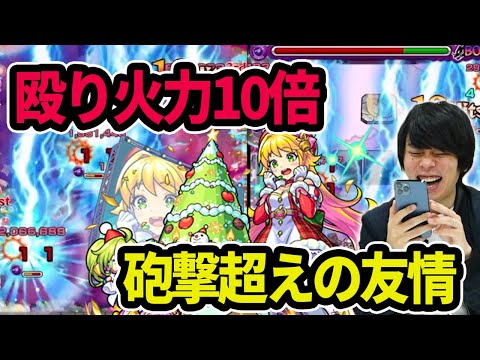 【モンスト】トリプルキラー×マイスイELで圧倒的な殴り火力！パワー型とは思えない友情火力＆殲滅力！ニュートンα使ってみた！【クリスマスガチャ2021】【なうしろ】