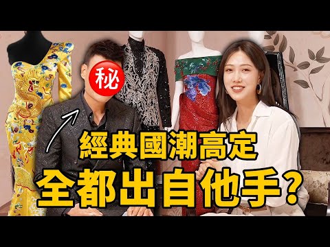 戛納龍袍？國風高定？他花了7000天用中國非遺炸響世界！丨Shiyin 十音