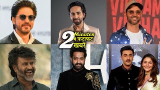2 Minutes में जानिए Bollywood Ki फटाफट खबरें 7th August 2025 Latest Update | Salman,Shahrukh, Akshay