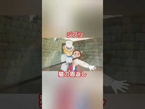 ジブリ 猫の恩返し #ジブリ #猫 #恋愛