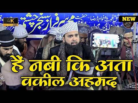 Hain Nabi Ki Ata Wakeel Ahmad | Peer Abdul Majid Allahabadi | Urse Wakeel Shah 2025