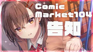 【C104】”例”の夏が来そう！告知【雑談/maruma(まるま)】