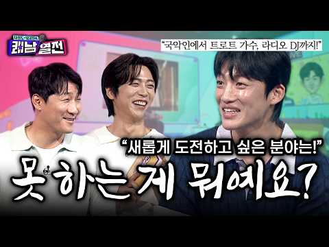 국악인에서 트로트 가수, 라디오 DJ까지!🔥 승태의 ‘새로운 도전’은?ㅣEP.32 신승태| 나상도 남궁진의 쾌남열전 #나상도 #남궁진 #신승태