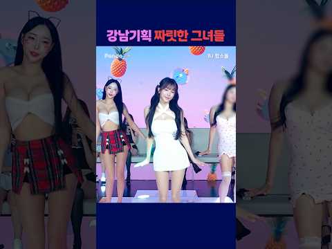 강남기획 짜릿한 그녀들 #팬더티비 #강남기획  #엑셀방송 #여캠 #가애 #함소율