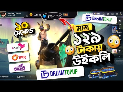 কীভাবে Dream Topup থেকে কমদামে ডায়মন্ড টপ-আপ করবেন 😍 How To TopUp Free Fire Diamond Low Price BD