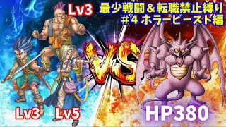 【ドラゴンクエストⅥ】最少戦闘縛り+転職禁止縛り ホラービースト編【ドラクエ6】 #shorts #vtuber #ドラクエ #縦型配信 #