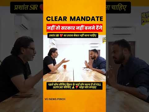 CLEAR MANDATE..#prashantkishor #jansuraaj #bihar #shorts