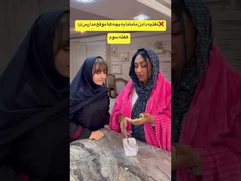 تغذیه دادن مامان ها به بچه ها #باحال #funny #خندارترین #کلیپ #فانی