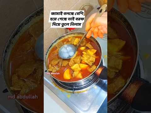তরকারি তেল কমানোর নিনজা টেকনিক #Ninja technique  #foryou #shorts#new hack #food hack #plz subscribe
