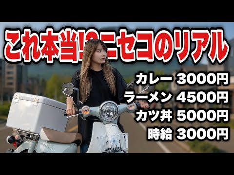 ニセコは高すぎてもう旅できない？2泊3日で滞在してみた結果
