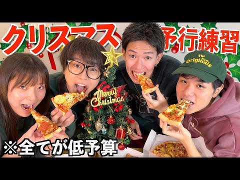 【プレゼント交換】低予算でクリスマス会の予行練習したら爆笑し過ぎたｗｗｗｗｗ