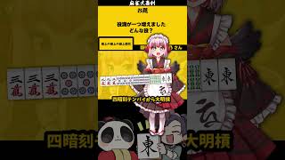 ギリいけそう？　#麻雀大喜利　 #千羽黒乃