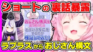 【ホロライブ切り抜き】こよりがラプラスから送られてきたおじさん構文のショート動画の裏話を暴露！＆”お返事まだカナおじさん構文”の音楽的面白さ
