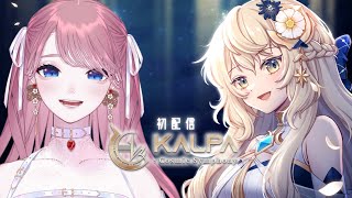 【 #KALPA : Cosmic Symphony 】手元📷 / 楽しい鍵盤音ゲーKALPAやってみる⌨ 全DLC所持！（オススメ曲教えて