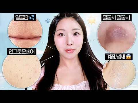팔꿈치?인그로운헤어? 여름 고민 이걸로 종결🔥미리 챙기면 효과 200% 보는 4가지💪
