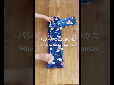 #パジャマのたたみかた#こんまりたたみかた #こんまり #かたづけ＃収納#howtofold #konmari