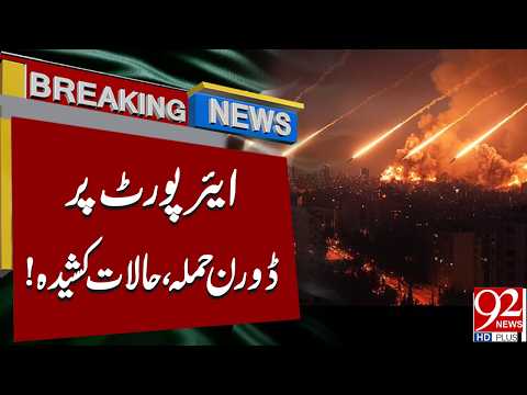 Drone Atta*k at Airport Sparks Tensions | Breaking News | 92NewsHD