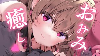 【KU100】おみみいやしASMR♡【綿棒・指耳かき・ブラシ・梵天】
