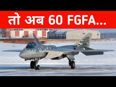 ब्रेकिंग- तो अब 60 FGFA - IAF is Planing for 60 Su-57 Jets ?