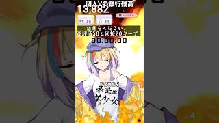 【ガチ】まひるより口座残高低いやついる？ #vtuber #shorts  #vtuber #バズれ #バズりたい