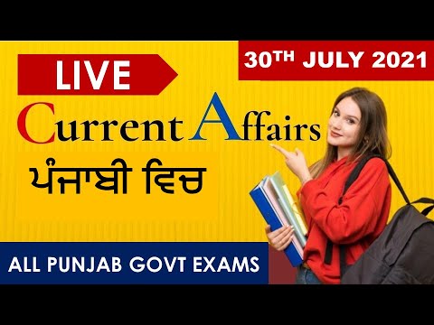 CURRENT AFFAIRS LIVE 🔴6:00 AM 30TH JULY #PUNJAB_EXAMS_GK || FOR-PPSC-PSSSB-PSEB-PUDA 2021