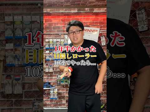 500日はかかった10連強化技？#shorts #けん玉