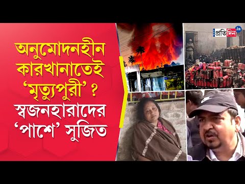 Anandapur Fire Update | চারিদিকে হাহাকার, আগুনে এখনও নিখোঁজ বহু, মৃত একাধিক