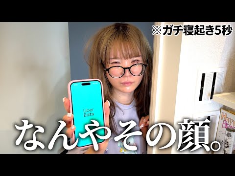 寝起き5秒のすっぴん嫁が朝からUberしたそうにこちらを見てくるんだが…貧困なのにUberしてしまう月収15万円男女の1日がこちらです。