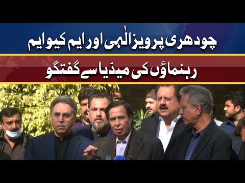 Parvez Elahi and MQM Leaders media talk | 8 Feb 2022 | Dunya News