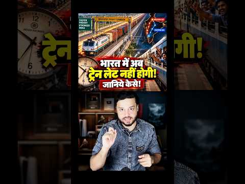 Good News: Now Indian Trains Will BE ON TIME! Dedicated FREIGHT Corridor #shorts