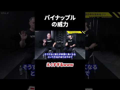 スーパーからパイナップルジュースがなくなるかもしれません。#shorts #youtubeshorts #プロテイン #筋トレ大学 #筋トレ
